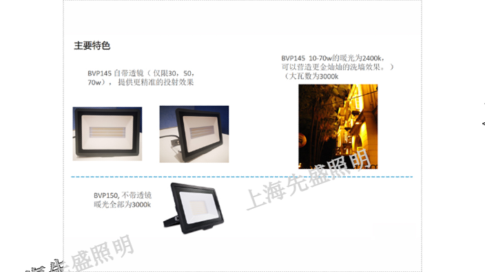 杭州集成投光燈品牌 上海先盛照明電器供應(yīng)